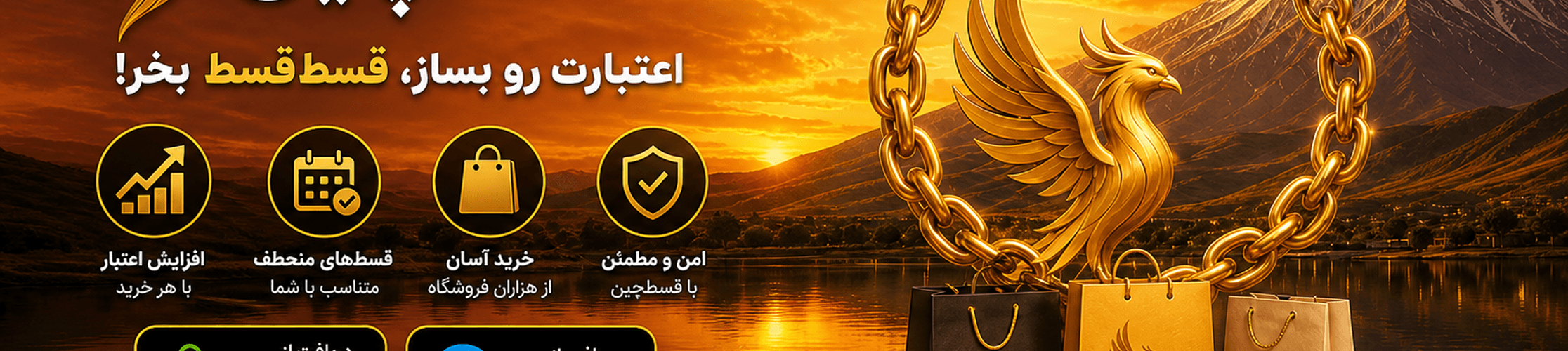 قسط‌چین — اعتبارت رو بساز، قسط‌قسط بخر